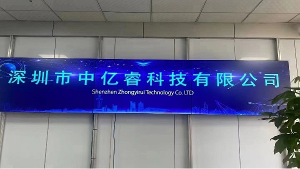 盛啟新章 砥礪前行｜深圳市中億?？萍加邢薰締踢w新址