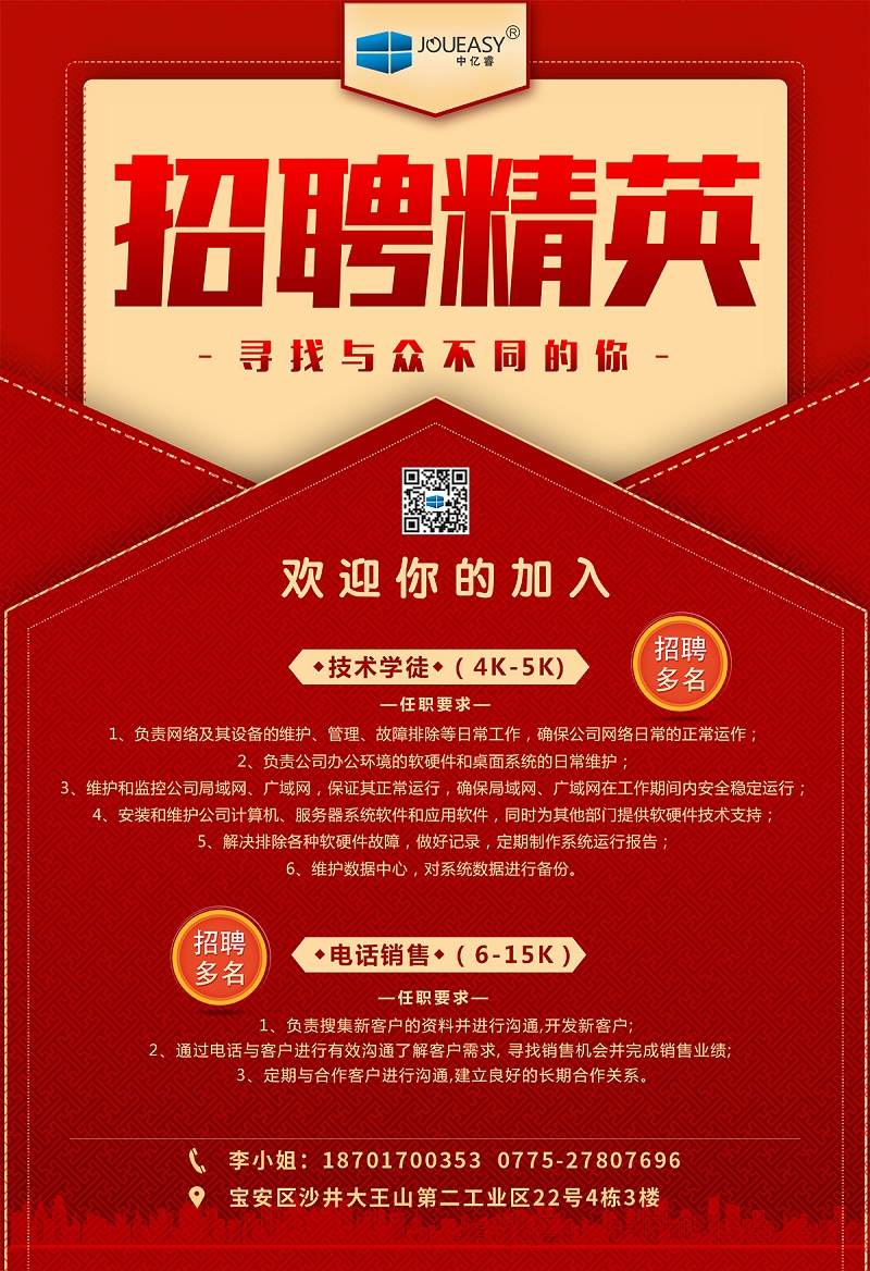 招聘海報(bào)
