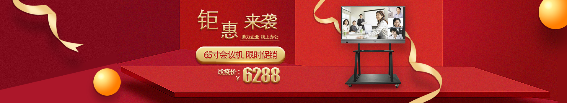 中億睿會議一體機品牌，鉅惠來襲，助力企業(yè)，線上高效辦公