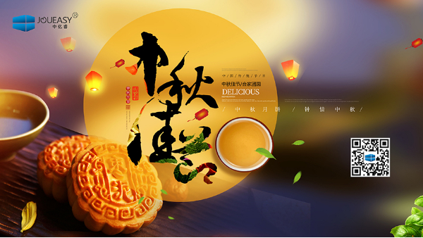 「花好月圓，情滿(mǎn)中秋」中億睿人祝祖國(guó)人民中秋節(jié)快樂(lè)幸福闔家團(tuán)圓
