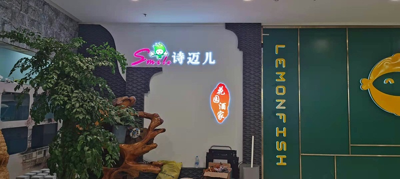 中億睿廣告機為深圳詩邁兒花園酒家餐飲業(yè)賦能，讓精彩已在“吃”之外