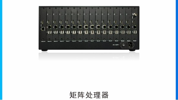拼接屏中的矩陣與處理器有沒(méi)有區(qū)別？各有什么樣的用途？