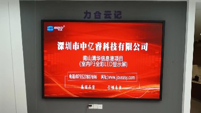 中億睿P3全彩LED顯示屏入駐深圳南山清華信息港展廳，開啟智慧交互模式