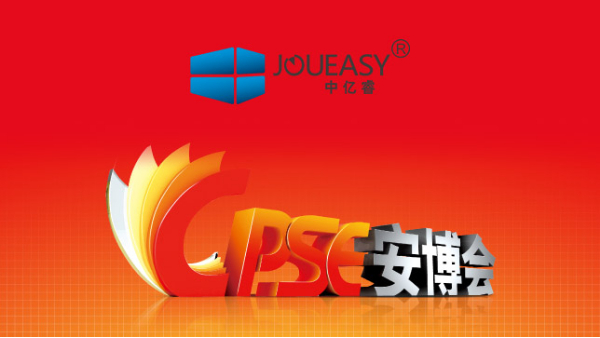 2019中億睿CPSE安博會邀請函，深度智能開啟高清視界新時代