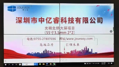 55寸拼接屏入駐深圳光明北橋黨群服務(wù)中心會(huì)議室，打造高效辦公新體驗(yàn)