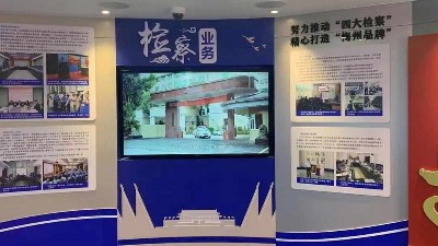 梅州市人民檢察院引進中億睿觸摸一體機，打造便民利民綜合服務(wù)平臺