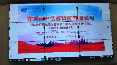 中億睿拼接屏助力浙江天喜廚電公司建設(shè)目數(shù)字化培訓室