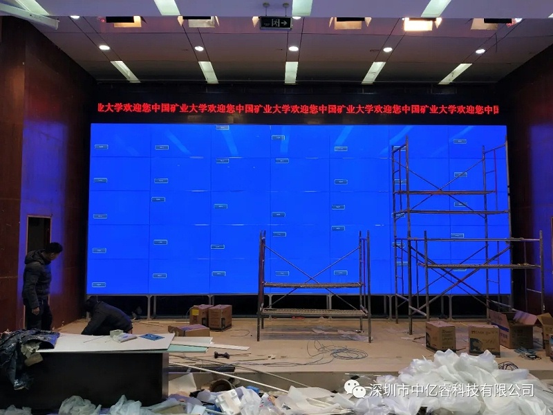 中億睿55寸5X7單元光學無縫拼接屏助力中國礦業(yè)大學信控學院教育建設(shè)